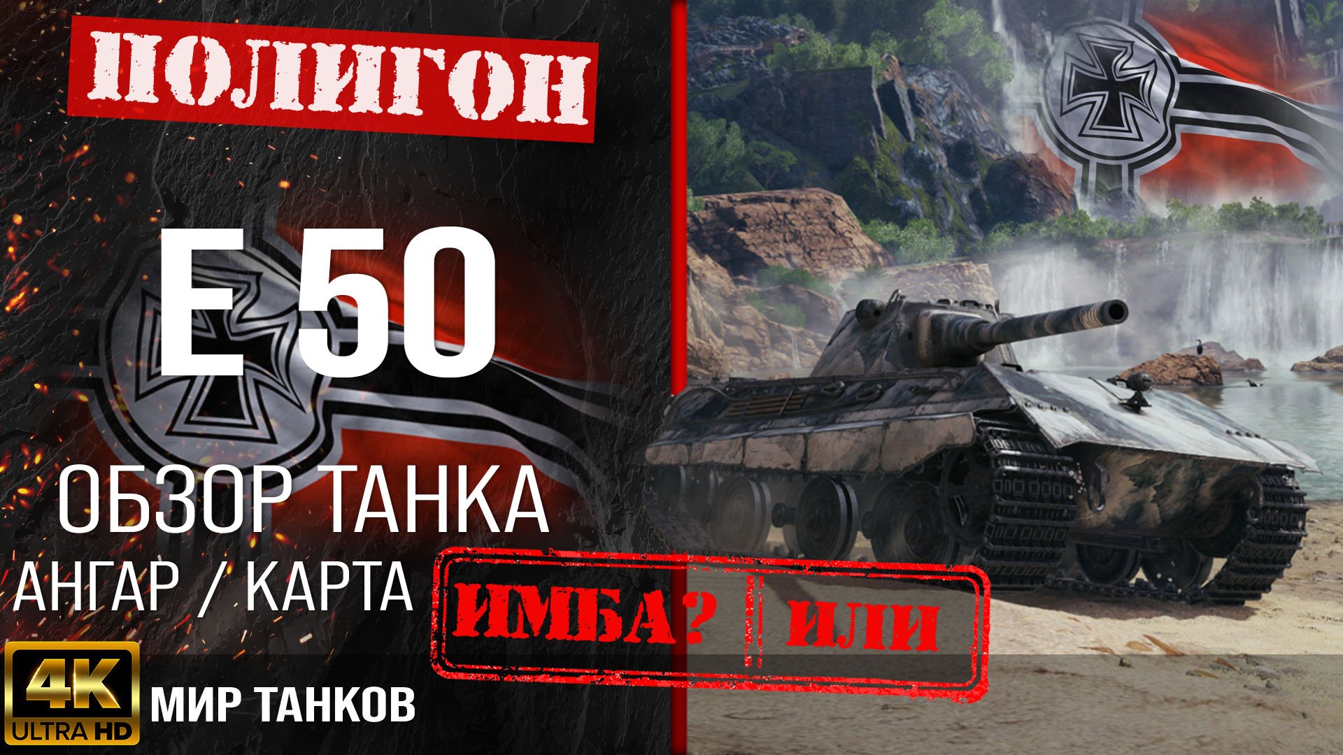 Обзор E-50 гайд средний танк Германии | бронирование E50 оборудование | Е-50 перки смотреть онлайн