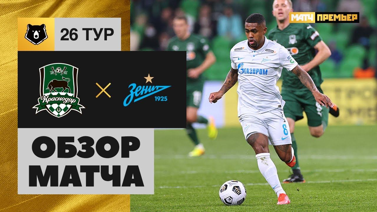 17.04.2021 Краснодар - Зенит. Обзор матча смотреть онлайн