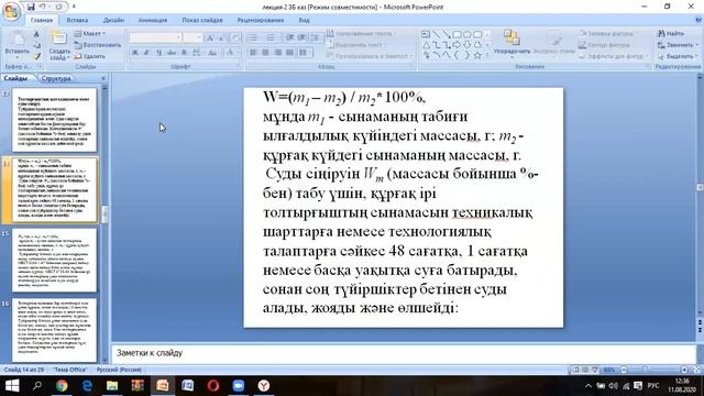 лекция 2 Толтырғыштардың негізгі қасиеттері және сынау әдістері смотреть онлайн