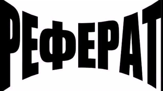 Государство и право юриспруденция курсовая работа на тему История экологического налогообложения с смотреть онлайн