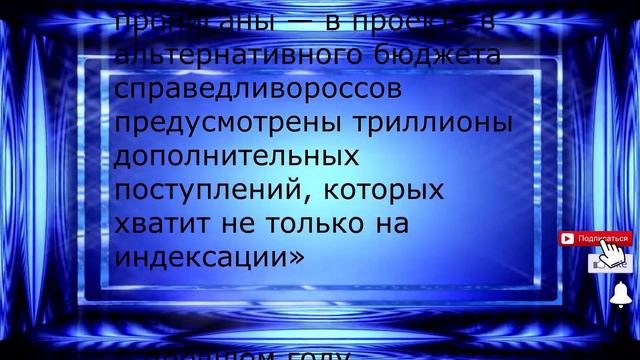 «Справедливая Россия» идет в Конституционный суд требовать индесации пенсий смотреть онлайн