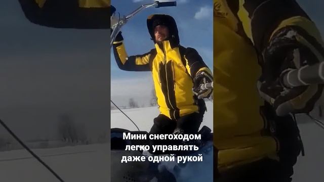 Мини снегоход смотреть онлайн