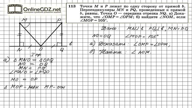 Задание № 113 — Геометрия 7 класс (Атанасян) смотреть онлайн