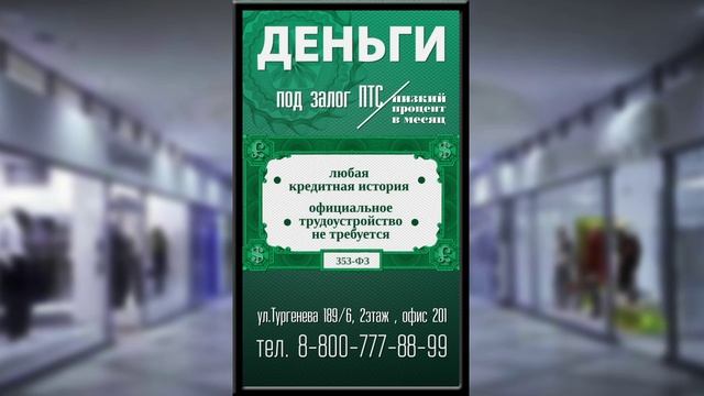 Займы — рекламный ролик для видеостойки смотреть онлайн