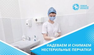 Как правильно надевать и снимать нестерильные перчатки