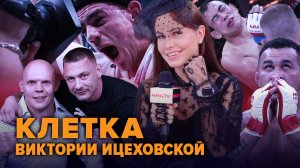 БРАЗИЛЕЦ ИЗ UFC vs УЧЕНИК ШЛЕМЕНКО/ Нокаут года: вырубил с ноги / ВЛОГ ВИКТОРИИ ИЦЕХОВСКОЙ