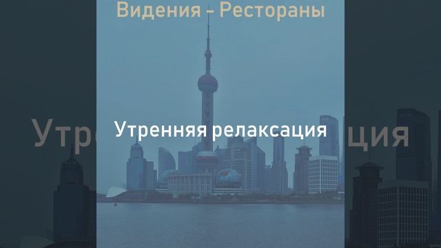 Звуки (Рестораны) смотреть онлайн