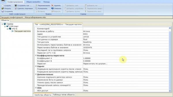 OPC-сервер Modbus Universal MasterOPC Server. Масштабирование. Часть 3