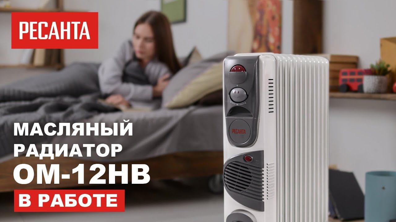 Масляный радиатор Ресанта ОМ-12НВ в работе смотреть онлайн