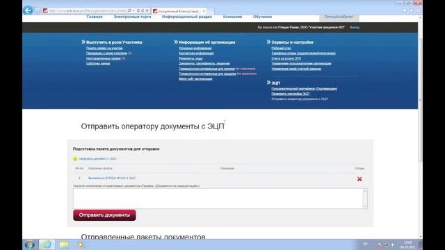 Как отправить оператору документы с ЭЦП смотреть онлайн