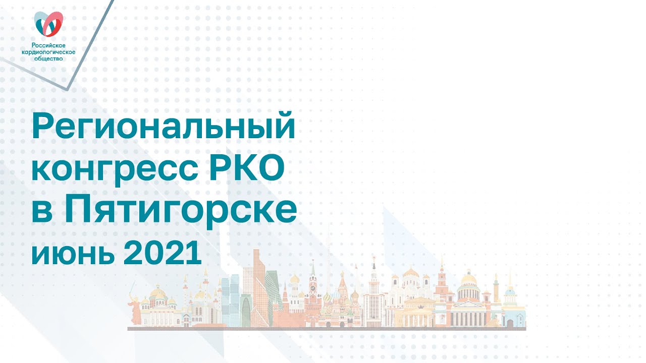 Пленарное заседание Цифровая трансформация здравоохранения России смотреть онлайн