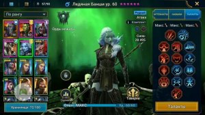 Ледяная Банши, более 10000000 на УльтраАдском КБ, гайд, ТАЛАНТЫ и важные советы. RAID Shadow Legend