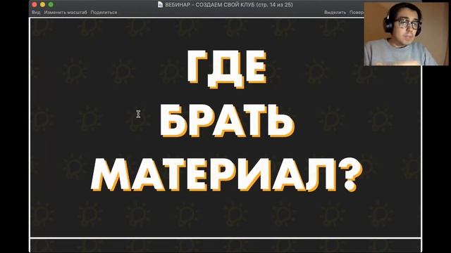 Вебинар: Как создать свой языковой клуб (Изучающим и учителям) | Знаю!School | Пока Вы Дома смотреть онлайн