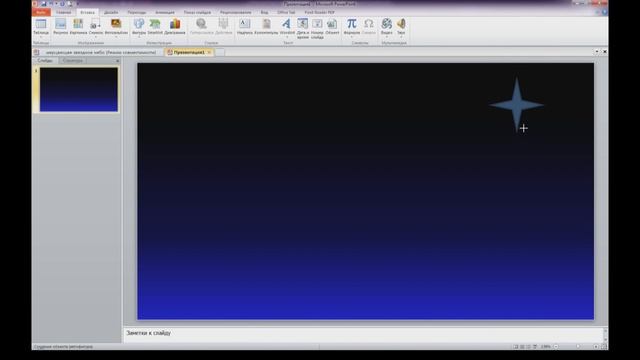Создание анимационных эффектов в MS PowerPoint 2010 смотреть онлайн