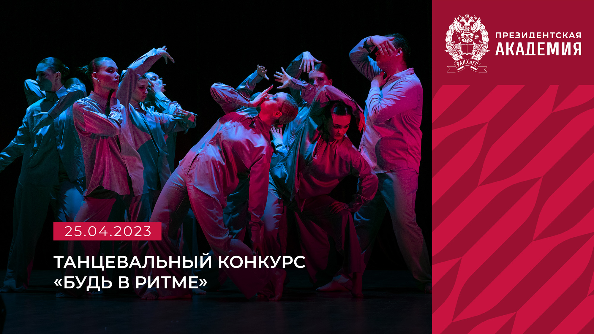 «Будь в ритме» 2023 смотреть онлайн