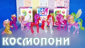 КосмоПони - кристальные пони из Sweet Box - 4 коллекция