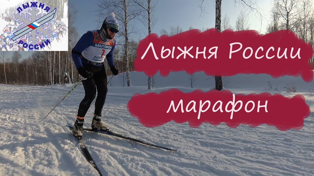 ЛЫЖНЯ РОССИИ. Октябрьский лыжный марафон. смотреть онлайн