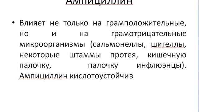 Антибиотики, общие понятия смотреть онлайн