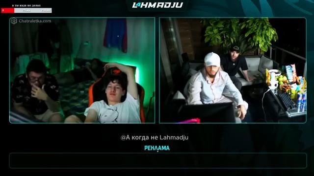 ЧАТ РУЛЕТКА ЛАХМА АЛИХМА И БАЙРА #lahmadju смотреть онлайн