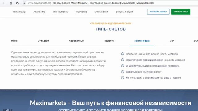 Maximarkets / Почему столько негатива ? / Реальные отзывы МаксиМаркетс смотреть онлайн