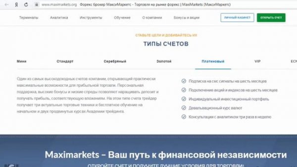 Maximarkets / Почему столько негатива ? / Реальные отзывы МаксиМаркетс