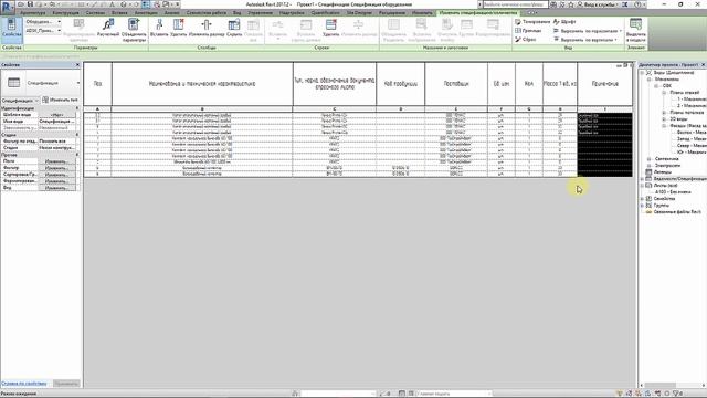 Спецификация по ГОСТ│ урок для начинающих с нуля│Autodesk Revit смотреть онлайн