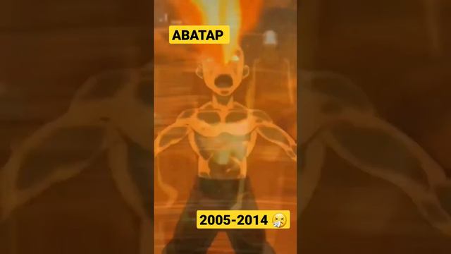 Аватар Легенда об Аанге /Аватар Легенда об Корре детство 2005-2014🤧 смотреть онлайн