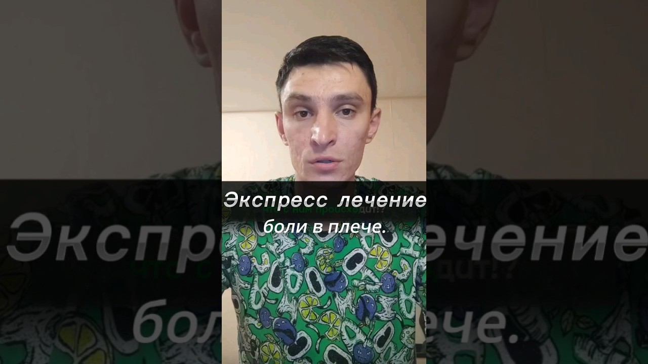 Реабилитация плеча за 3 шага #здоровье #плечо #физиотерапия #диагностика #реабилитация смотреть онлайн