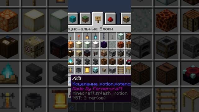 ЗЕЛЬЕ УБИВАЮЩЕЕ В КРЕАТИВЕ #майнкрафт #shorts #minecraft #short #2023 смотреть онлайн