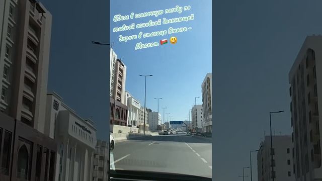 Маскат ?? Солнечная столица смотреть онлайн