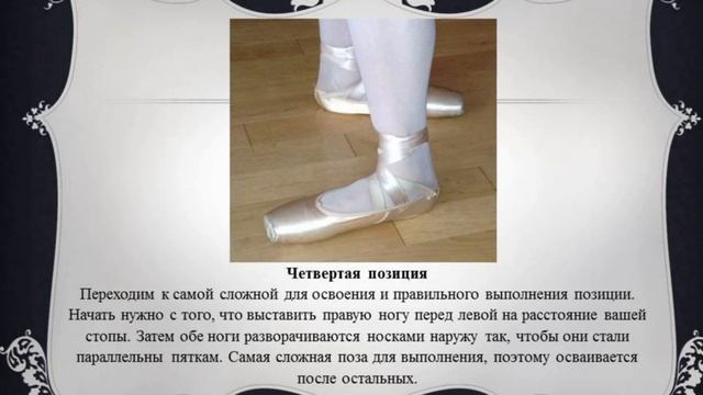 Классический танец: позиции ног и рук смотреть онлайн
