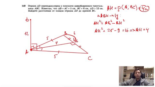 №149. Отрезок AD перпендикулярен к плоскости равнобедренного треугольника ABC. Известно, смотреть онлайн