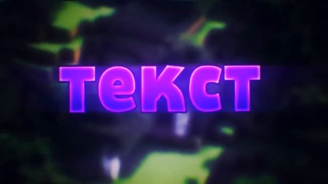 Слив Стилей как у Топов \\ Стили для Превью смотреть онлайн