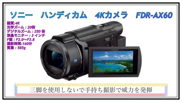 【4Kデジタルビデオカメラ】Panasonic、SONY。迷ったらこれ！イベントで大活躍！！！ смотреть онлайн