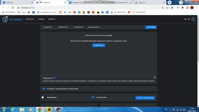 Привязать ВК к VKTARGET смотреть онлайн