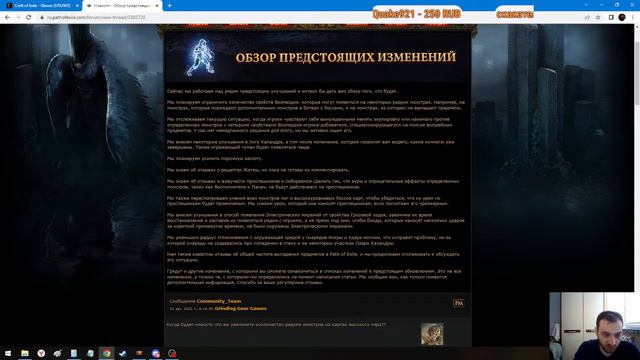 GGG(разрабы) не готовы комментировать изменения жатвы смотреть онлайн