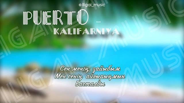 PUERTO-RICO - Kalifarniya (караоке)