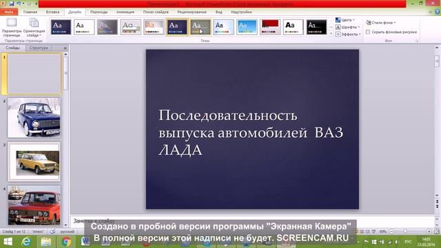 Как создать презентацию в Power Point 2010 смотреть онлайн