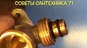 Как соединить металлопластиковую трубу и цанговый фитинг для замуровки в бетон. Секрет соединения.