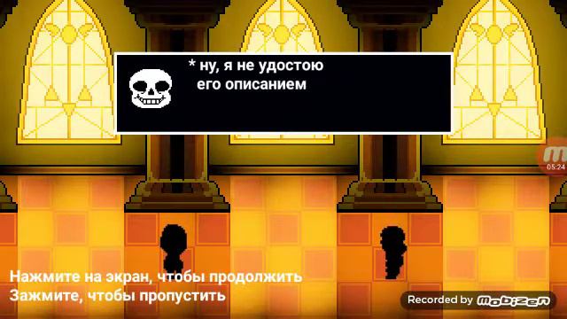 Санс против маски пожалусна ПАНПЕШЫСЬ💀 смотреть онлайн