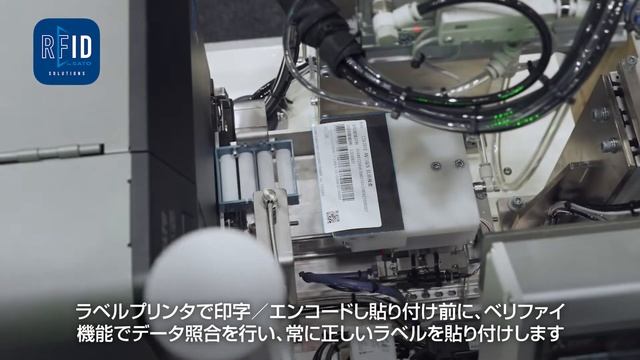 RFIDラベル自動印字貼付機 смотреть онлайн