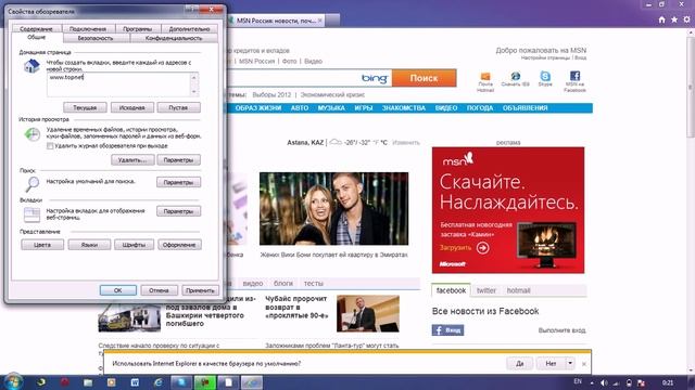 Internet Explorer-Настройка стартовой страницы