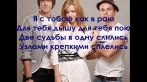 ВМЕСТЕ МЫ- 5sta Family-lyrics
