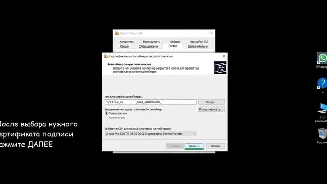 Установка сертификата электронной подписи на компьютер по шагам смотреть онлайн