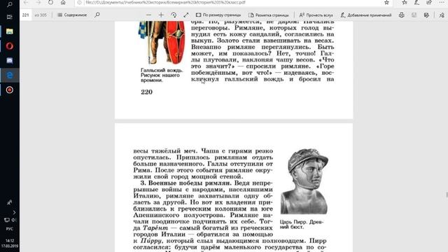 История Древнего мира 5кл. §45 Завоевание Римом Италии смотреть онлайн