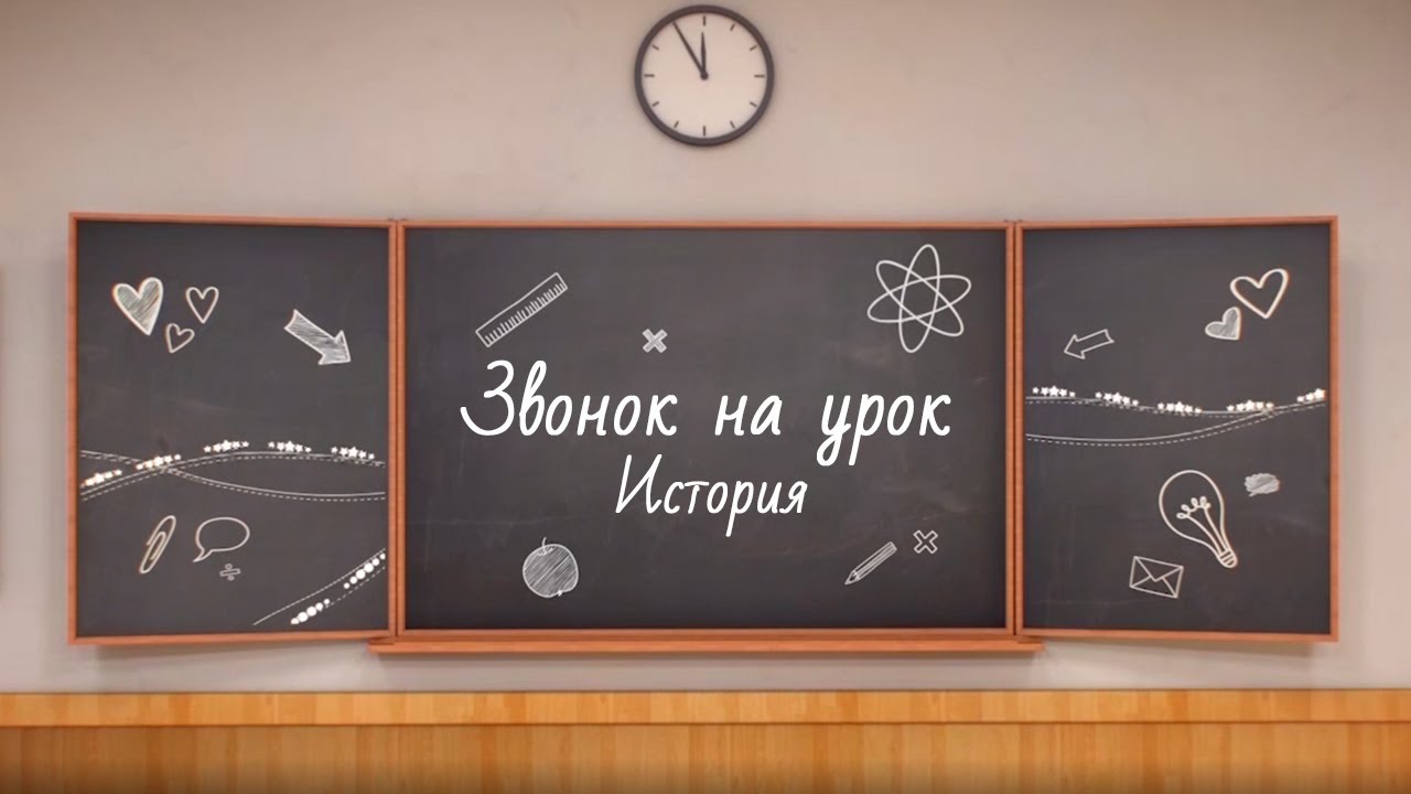 Урок№1 История