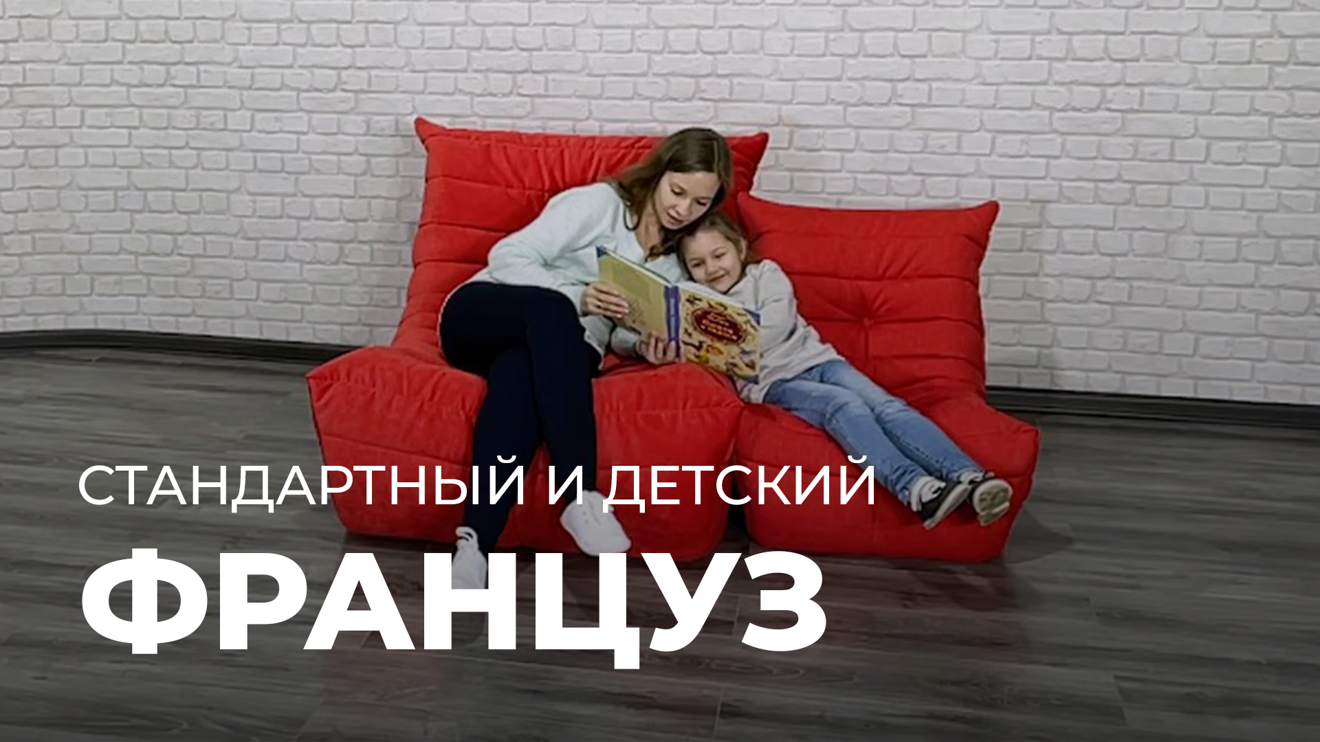 ФРАНЦУЗ. Стандартный и детский. смотреть онлайн