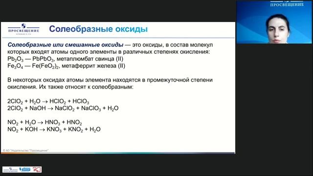 Обобщаем материал. Оксиды смотреть онлайн