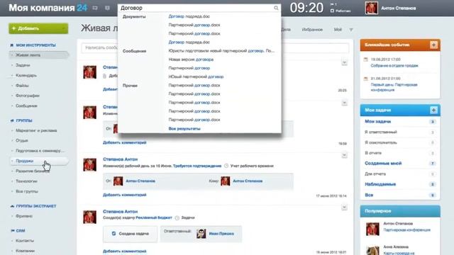 bitrix 24 смотреть онлайн