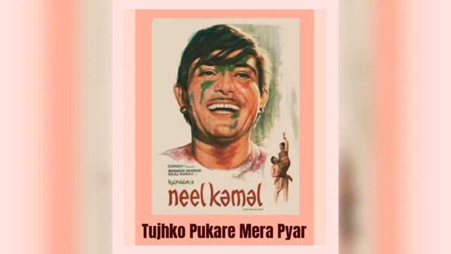 Tujhko Pukare Mera Pyar - HD Audio - Neel Kamal (1968) - Mohammed Rafi - Ravi - Sahir Ludhianvi смотреть онлайн